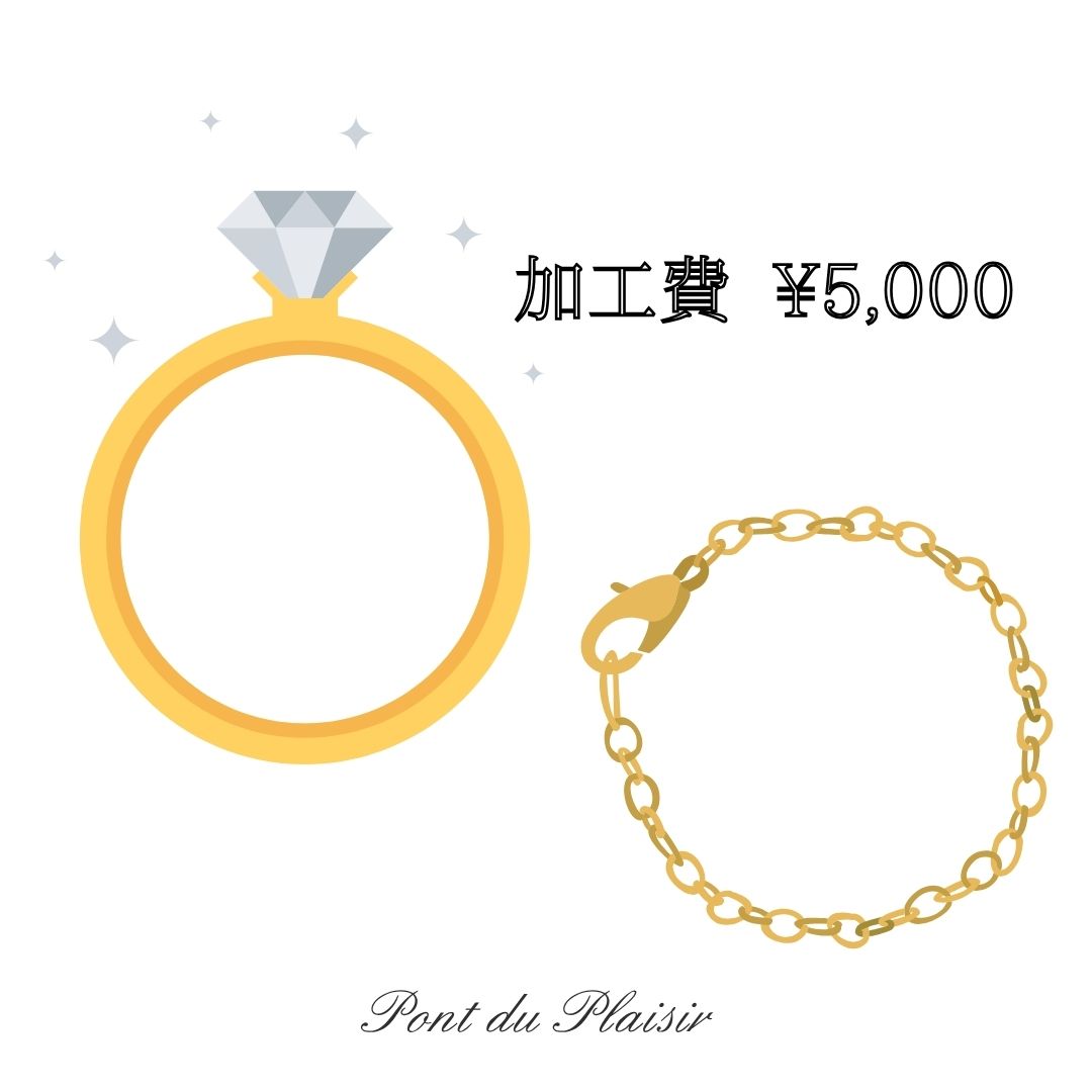 加工費¥5,000