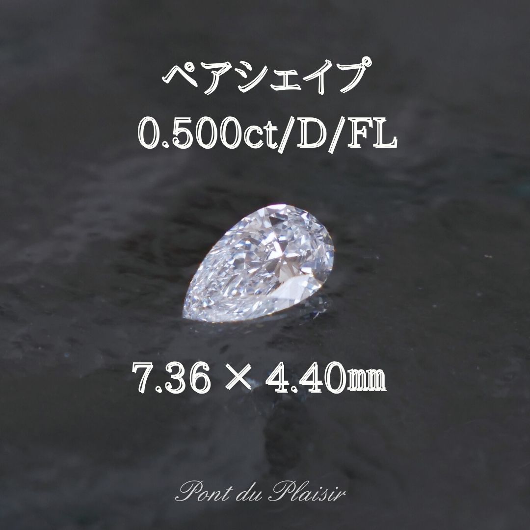 Dカラー/FLダイアモンド/0.500ct