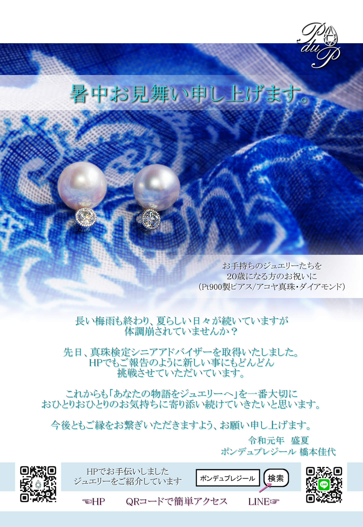 ◆暑中お見舞い申し上げます。