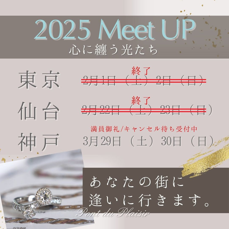◆MeetUP神戸は満席となりました/キャンセル待ち受付中です
