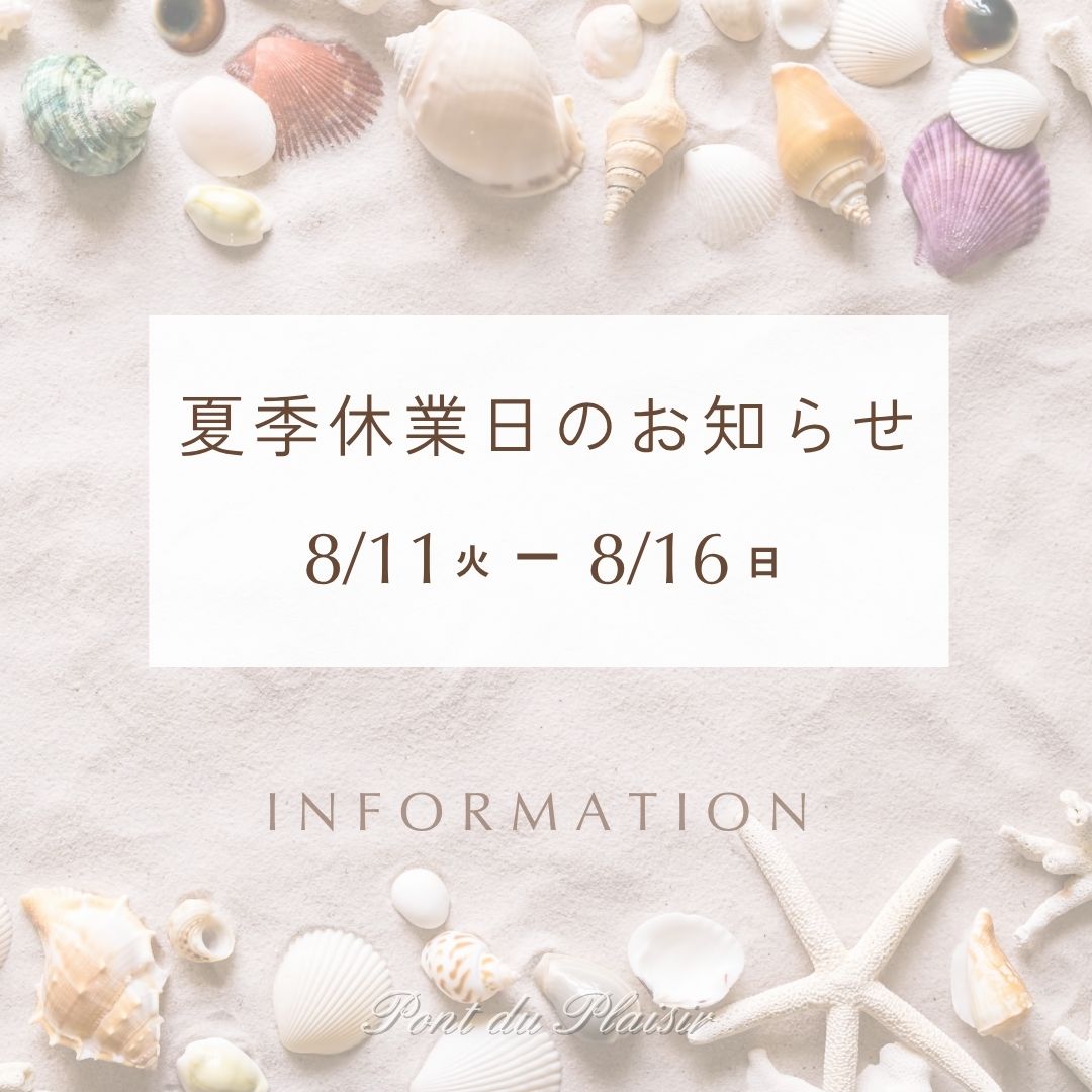 ◎夏季休業日のお知らせ