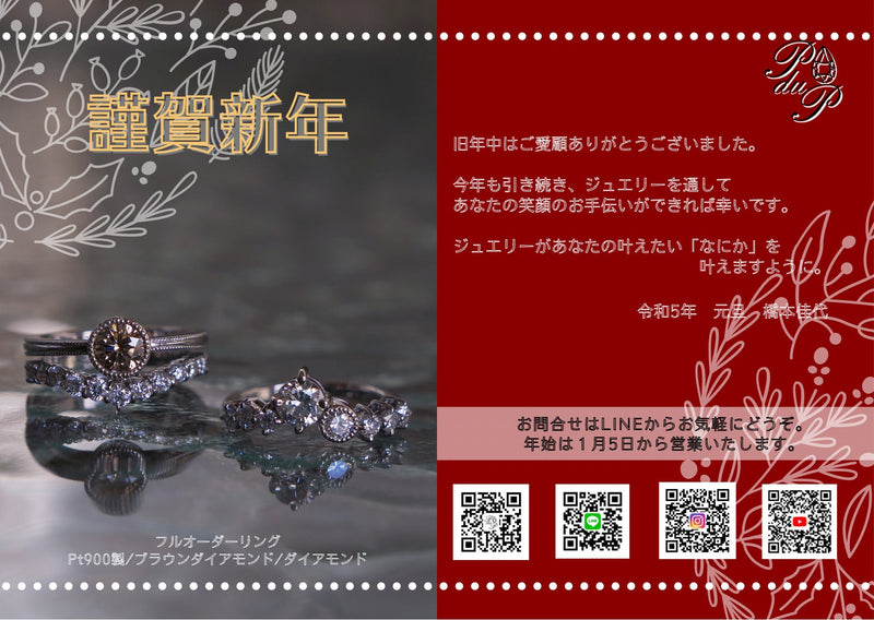 ◆謹賀新年