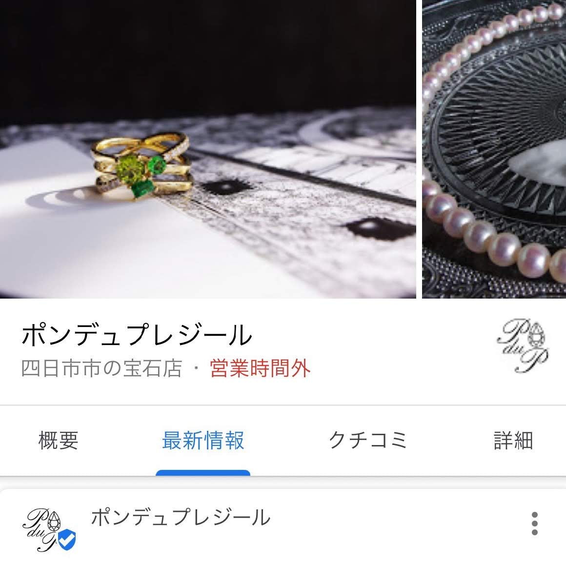 ◆Googleマップにポンデュプレジールが公開されました（口コミにご協力お願いします！）