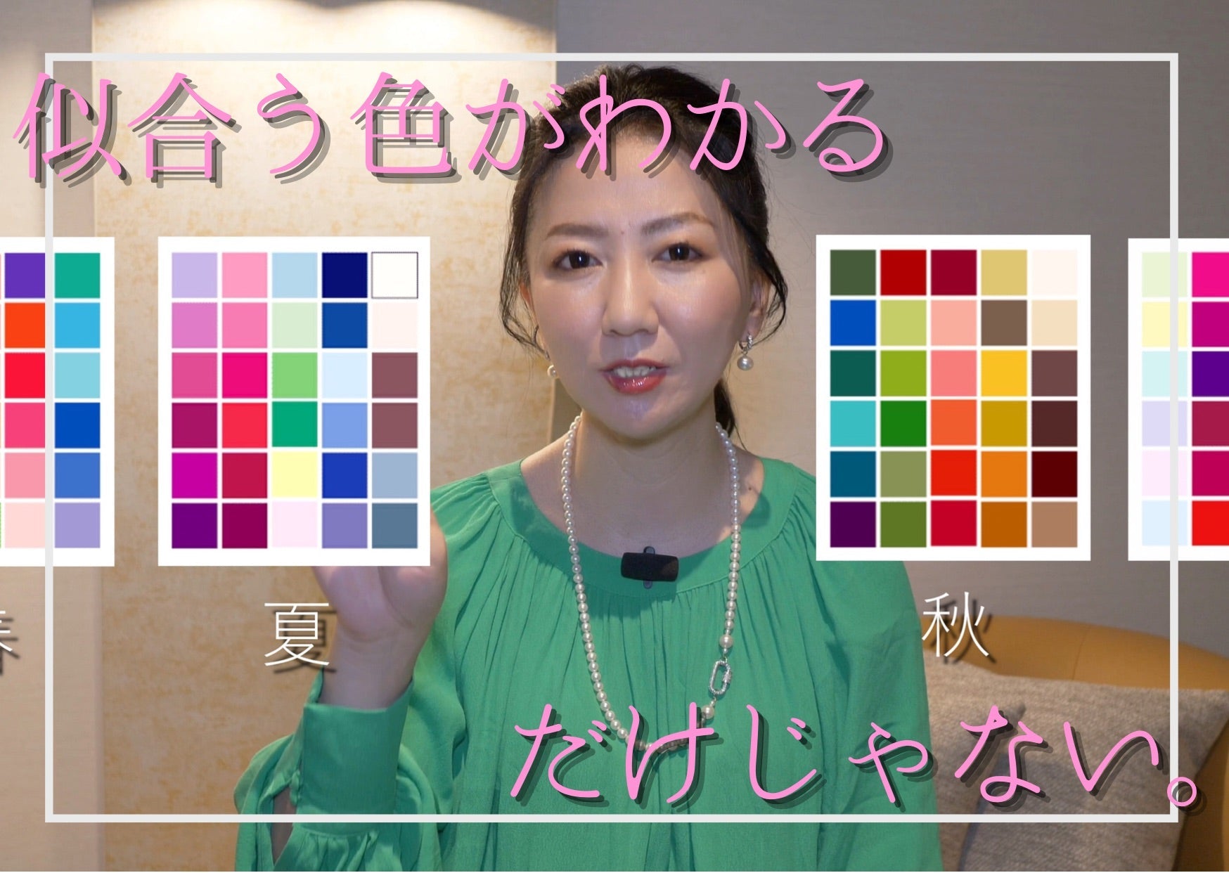 パーソナルカラー診断