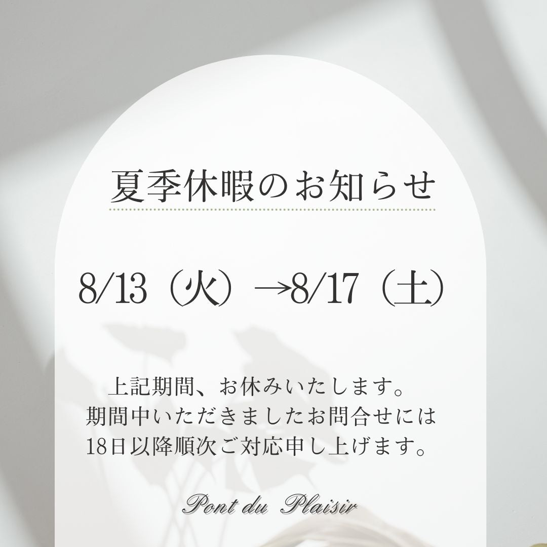 ◆定休日と夏季休暇のお知らせ