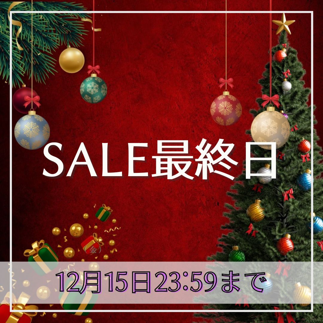◆大好評のHOLIDAY SALEは本日15日23:59まで
