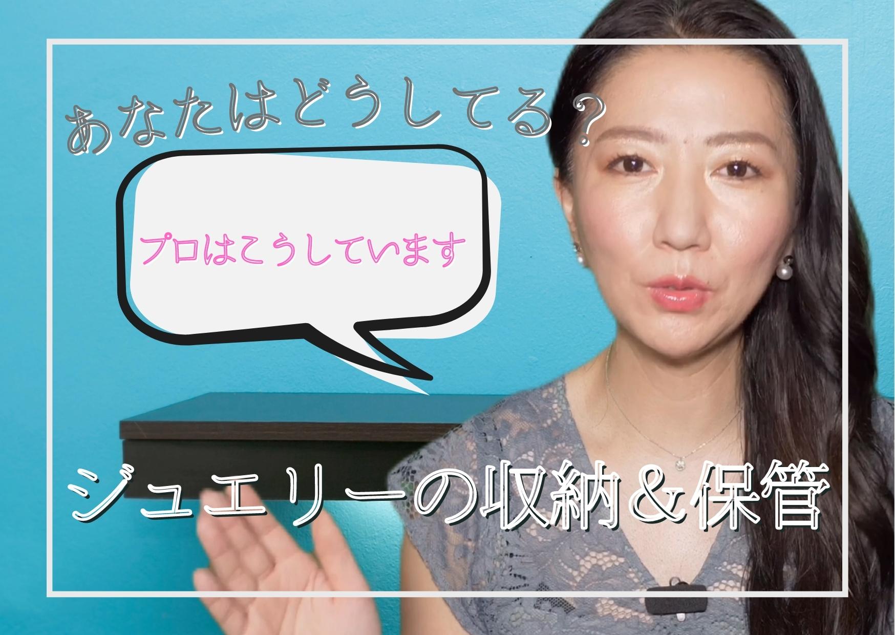 ◆【プロの収納テクニック】あなたはどうしてる？ジュエリーをコンパクト&安全に持ち運ぶ
