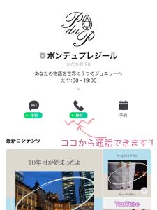 LINE公式アカウント
