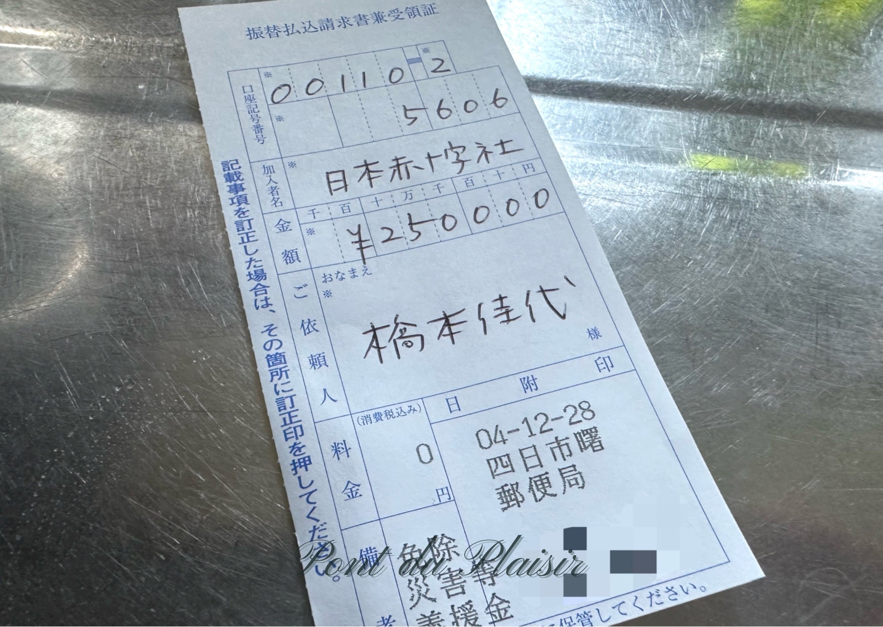 ◆日本赤十字社に寄付。皆さまのご厚意に感謝いたします。