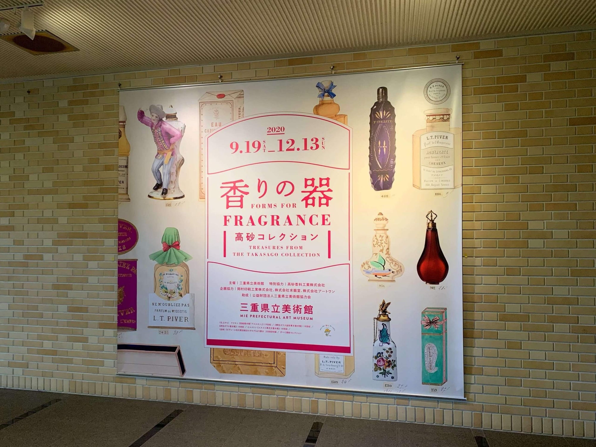 香りの器展