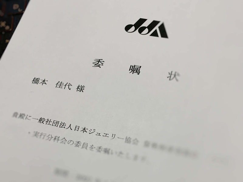 ◆この素晴らしい仕事「ジュエリーコーディネーター」をみんなが誇りをもって続けていけるお手伝いをしたい。とずっと思っていました。