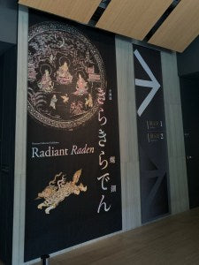 ◇根津美術館「きらきらでん」展へ