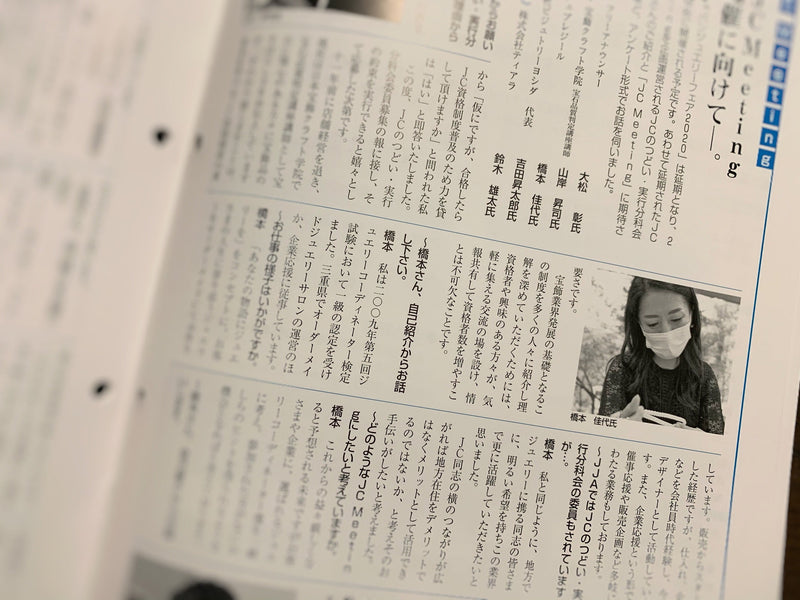 ジュエリーコーディネーター機関誌
