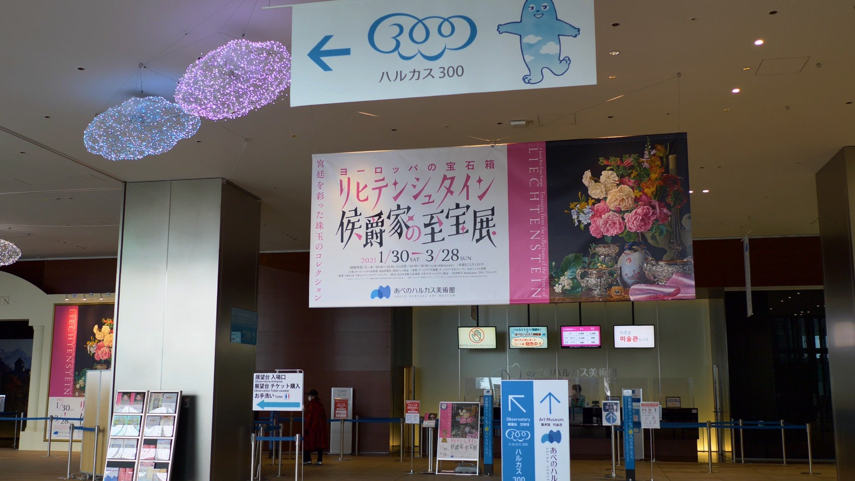 リヒテンシュタイン侯爵家の至宝展