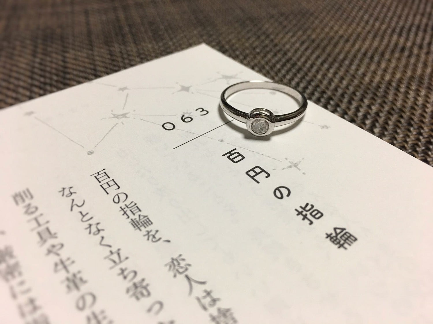 ◆物語に出てくるジュエリー「百円の指輪」