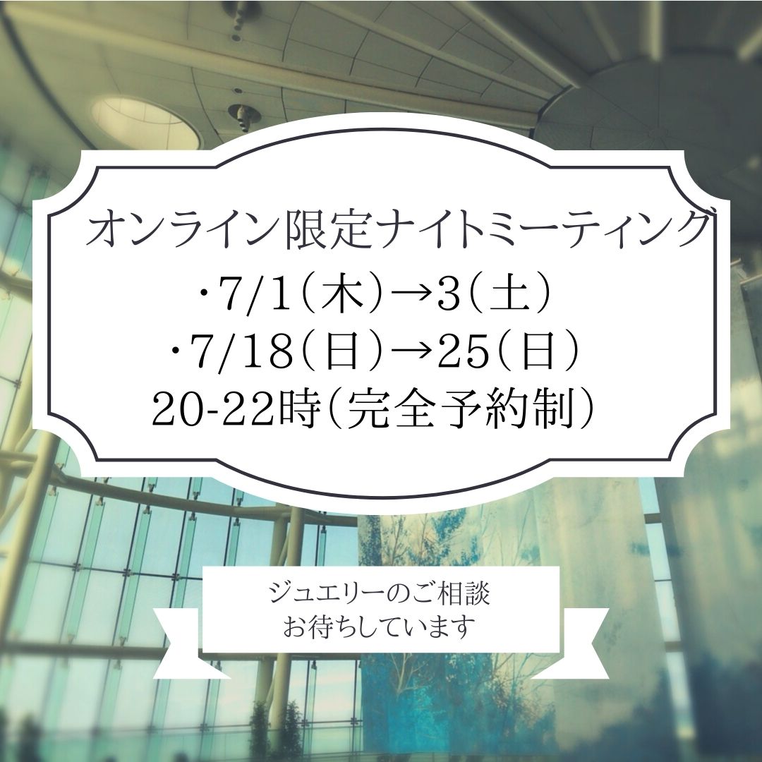 オンラインミーティング