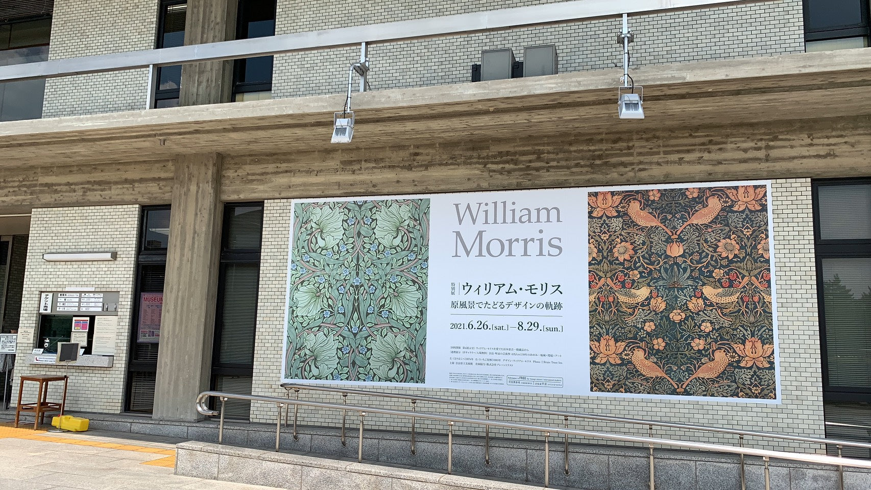 ウィリアムモリス展