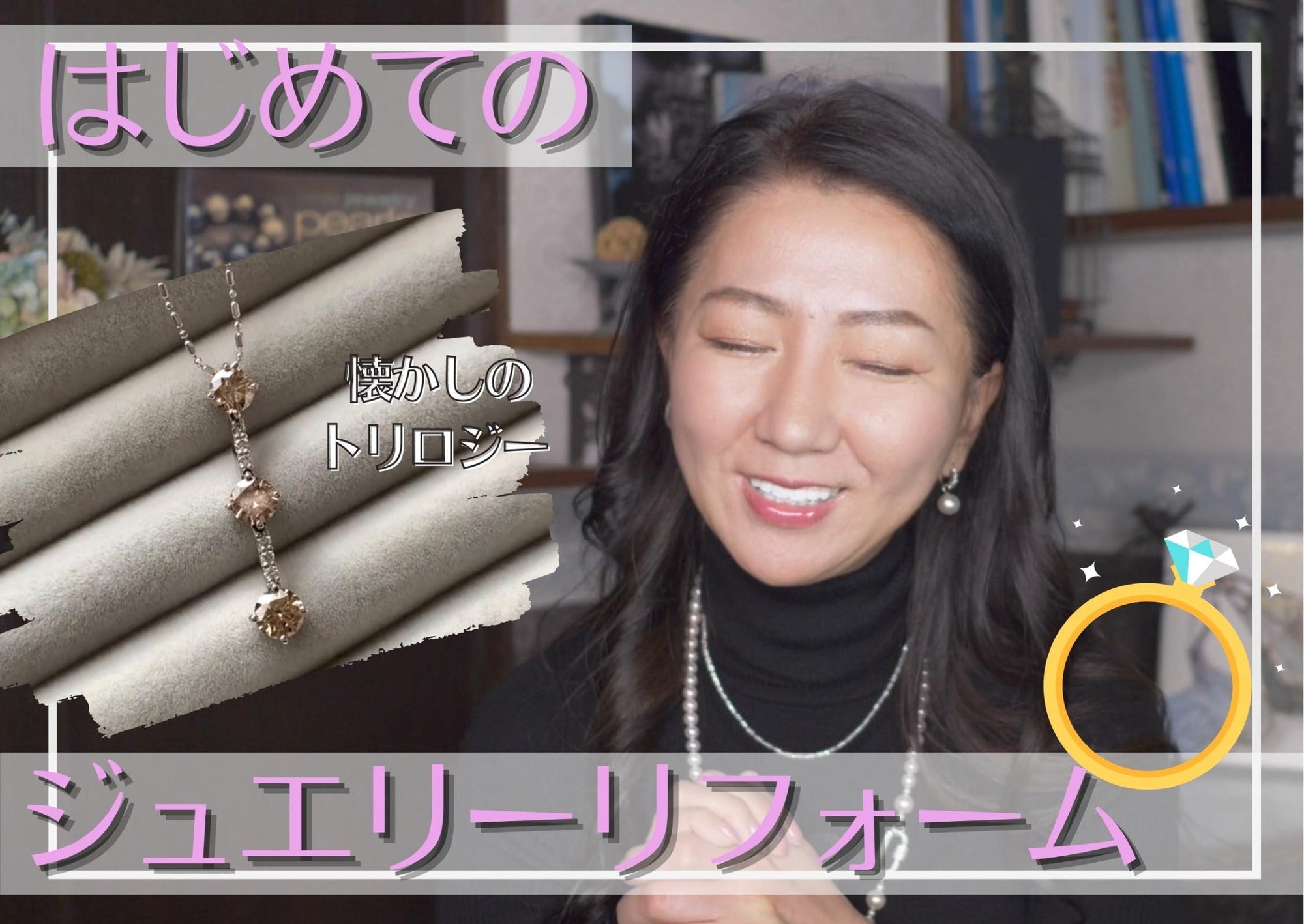 ジュエリーリフォーム