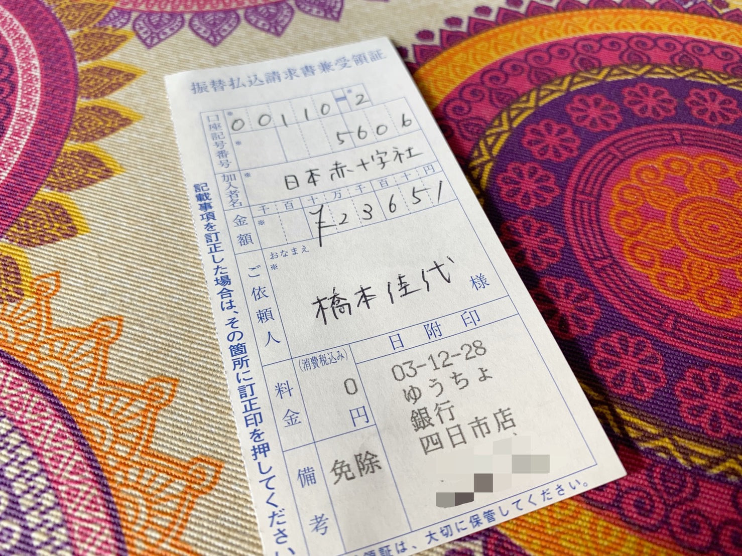 日本赤十字社へ寄付