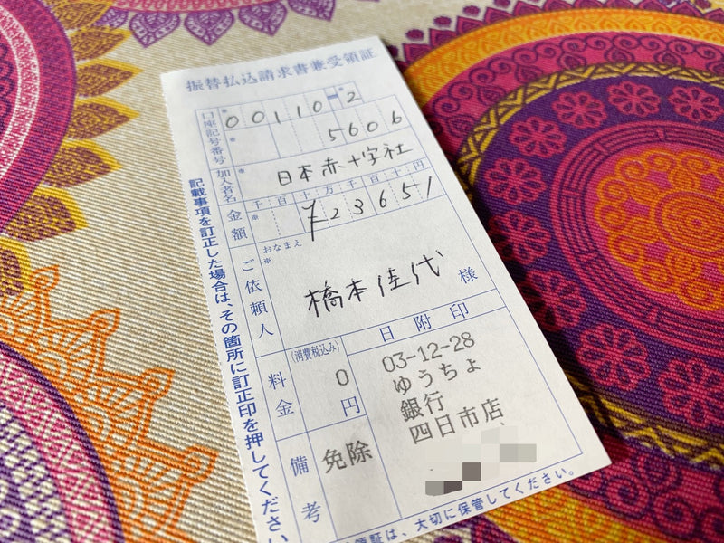 日本赤十字社へ寄付