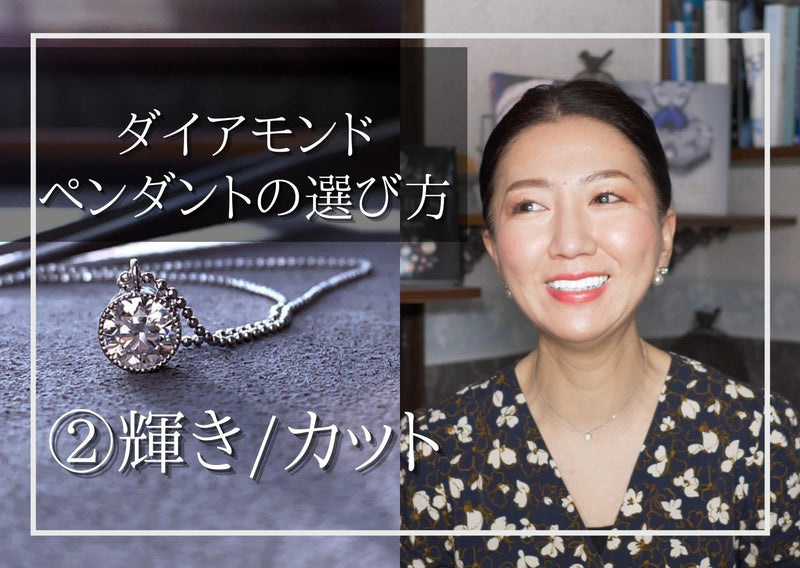 ダイヤネックレスの選び方