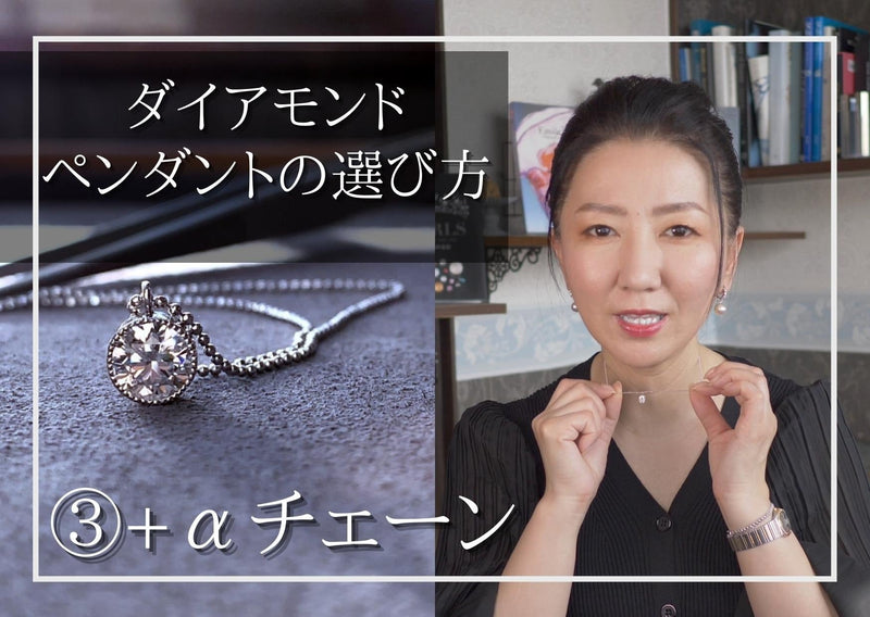 ダイアモンドネックレスの選び方