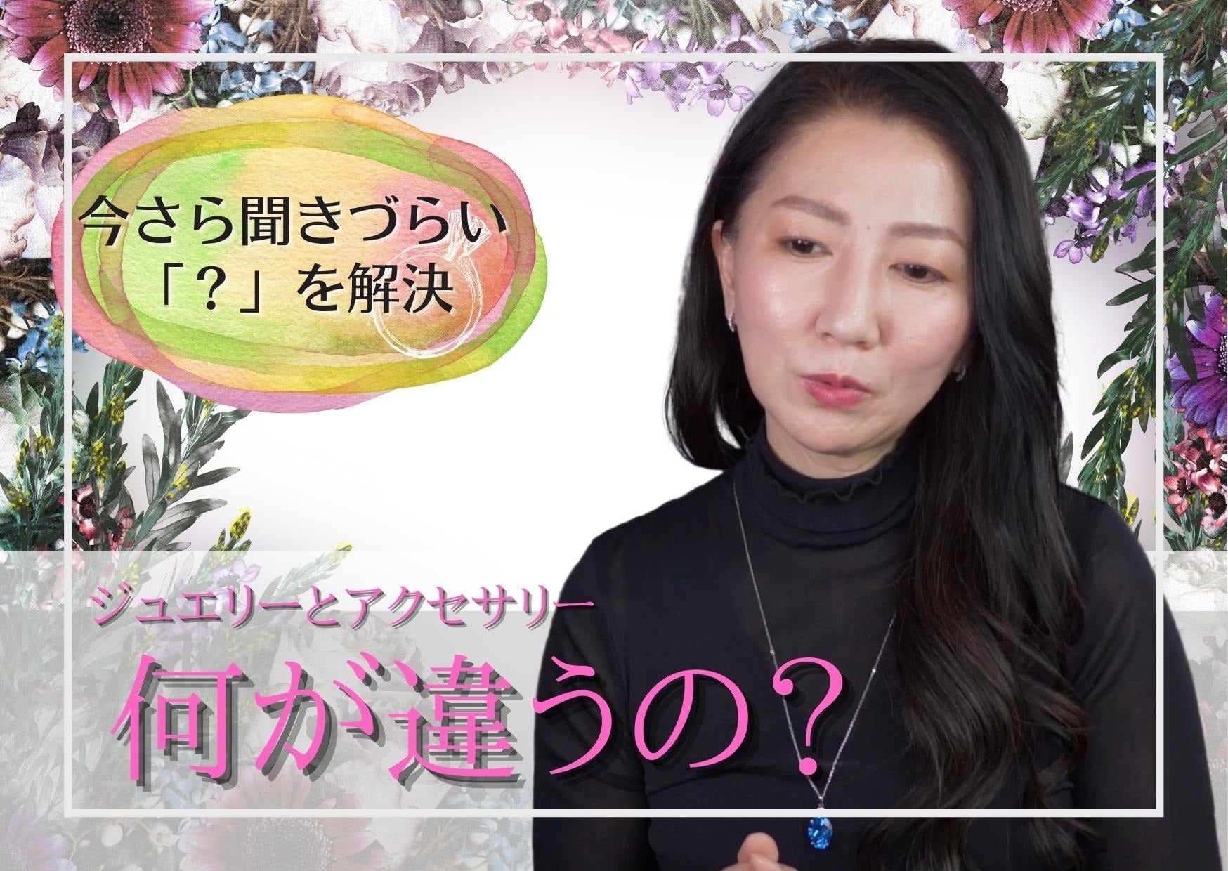 ◆【ジュエリー基本のキ#1】ジュエリーとアクセサリー、何が違うの？今さら聞きづらいジュエリーの「？」