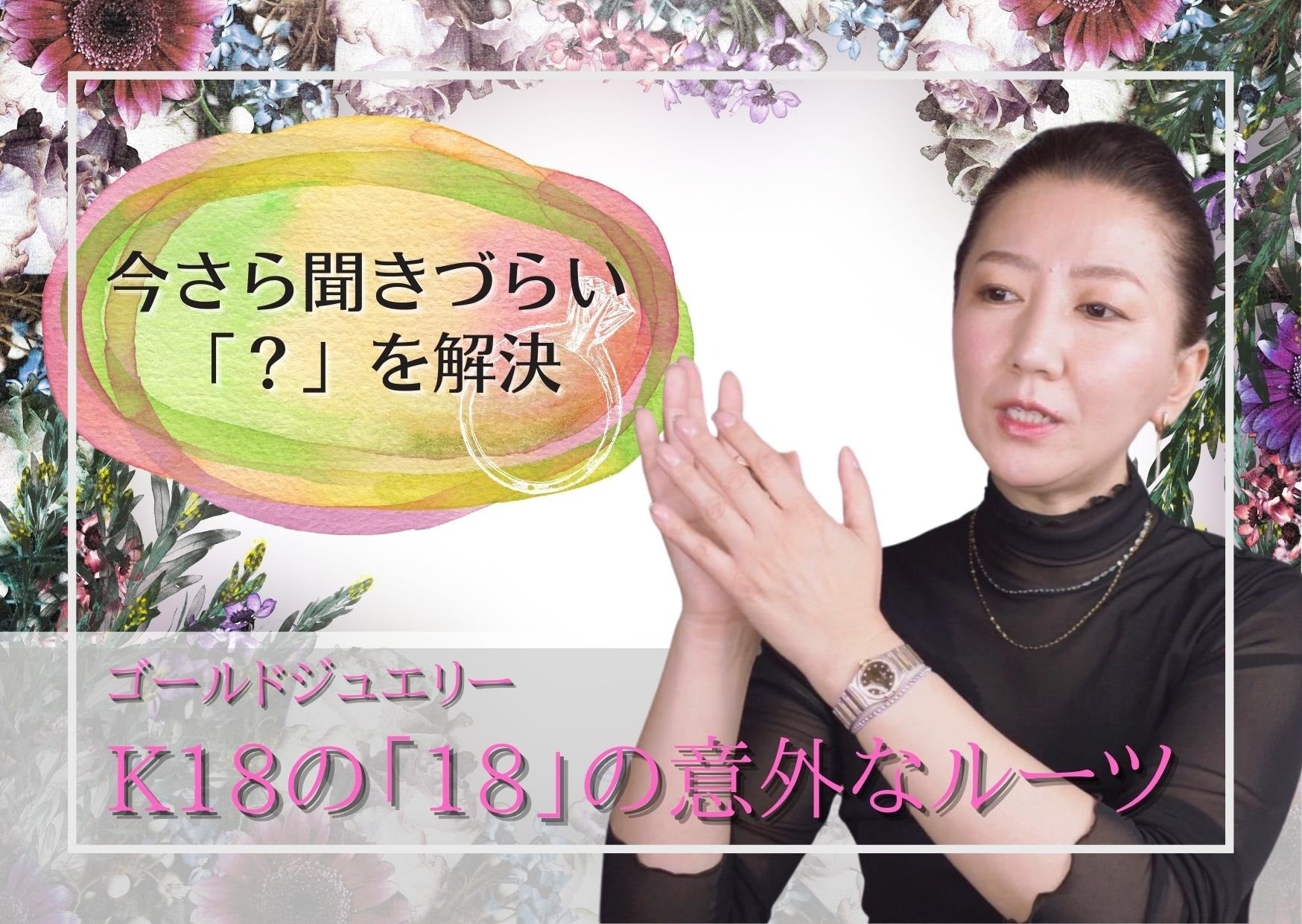 ジュエリー基本のキ