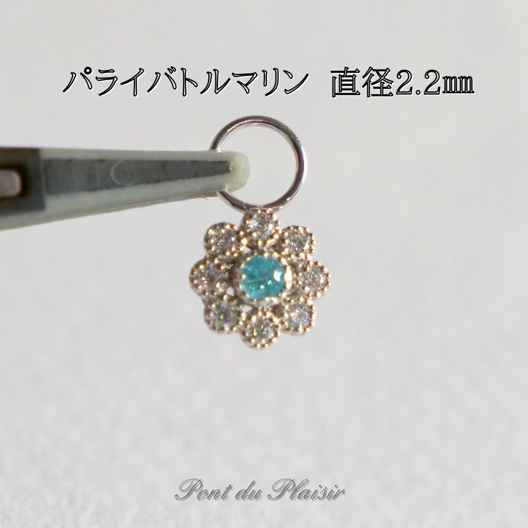 Pt950製パライバトルマリンピアスチャーム
