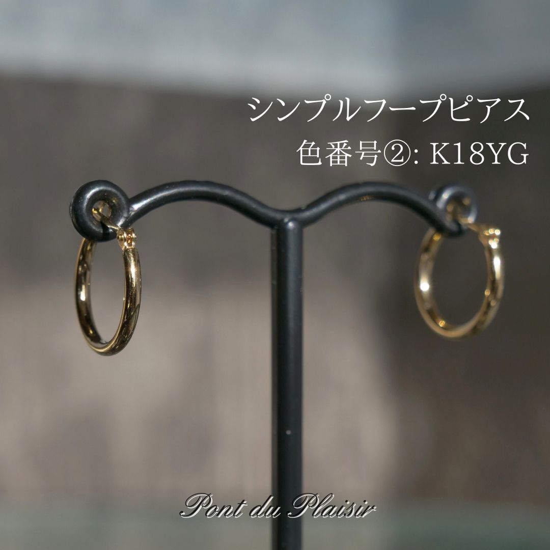 シンプルフープピアス