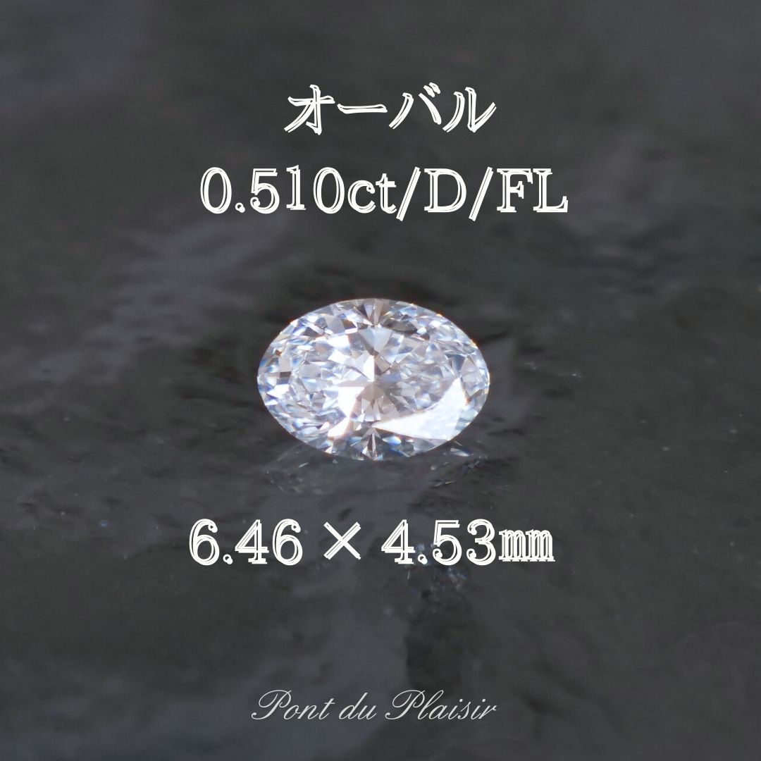 Dカラー/FLダイアモンド/0.510ct