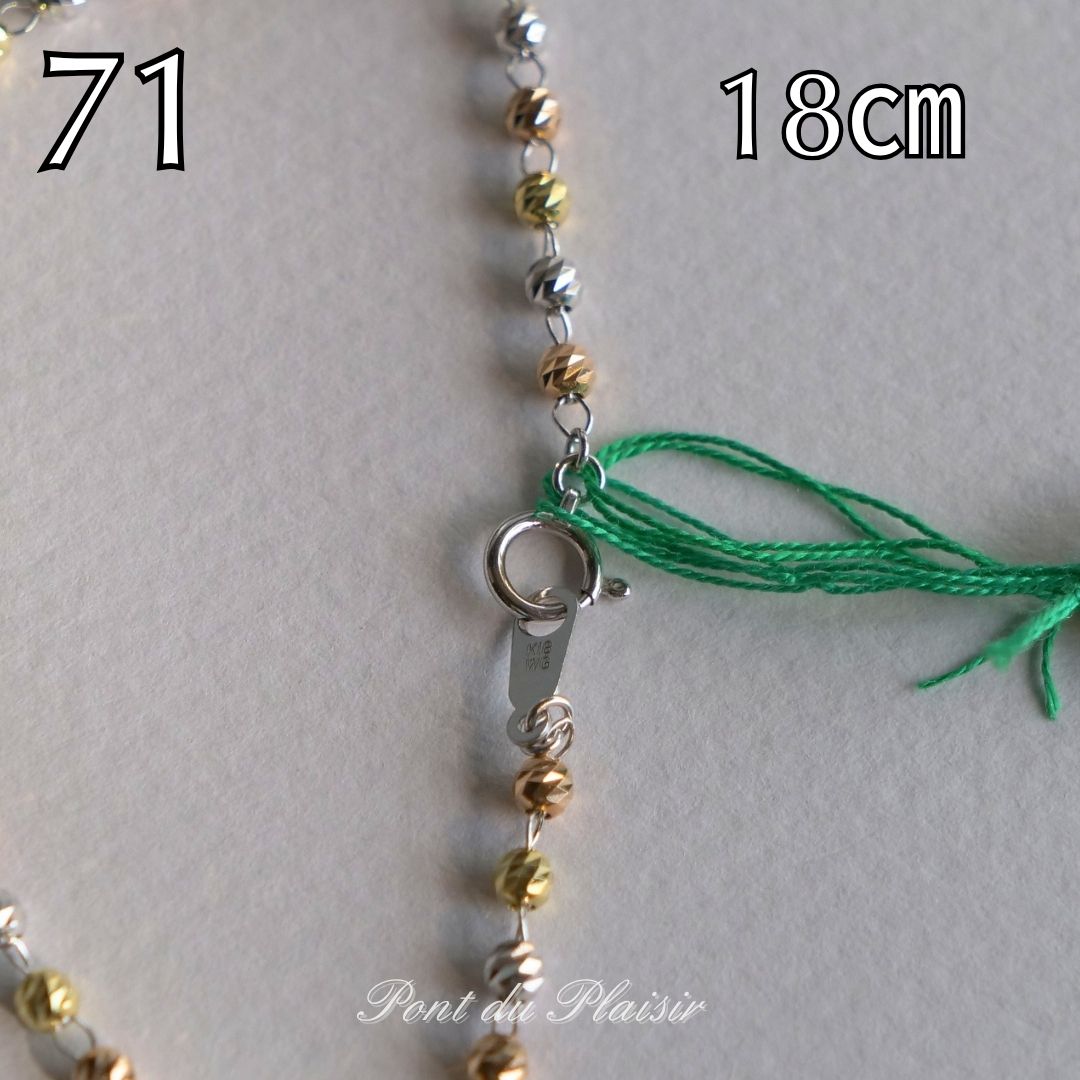 71_K18製ブレスレット18㎝